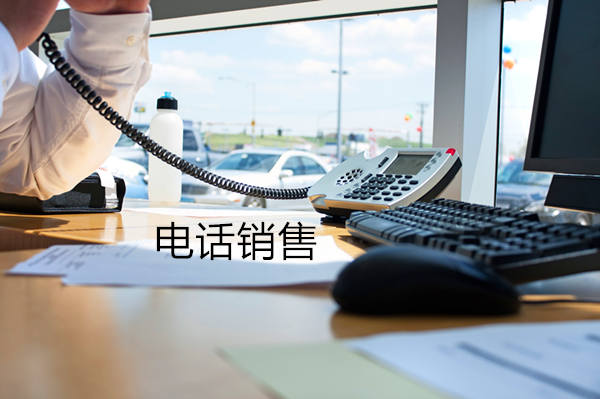 电话销售是自建和外包哪个好?
